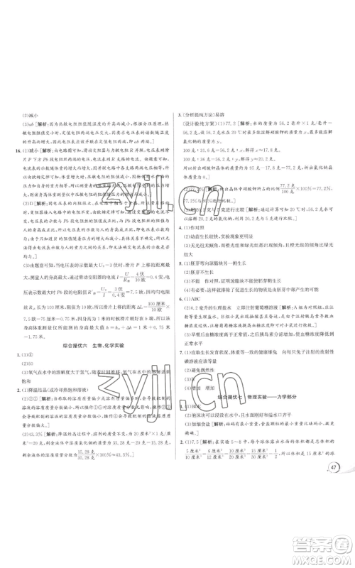 浙江人民出版社2022秋季优+攻略八年级上册科学浙教版参考答案