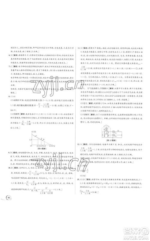 浙江人民出版社2022秋季优+攻略八年级上册科学浙教版参考答案