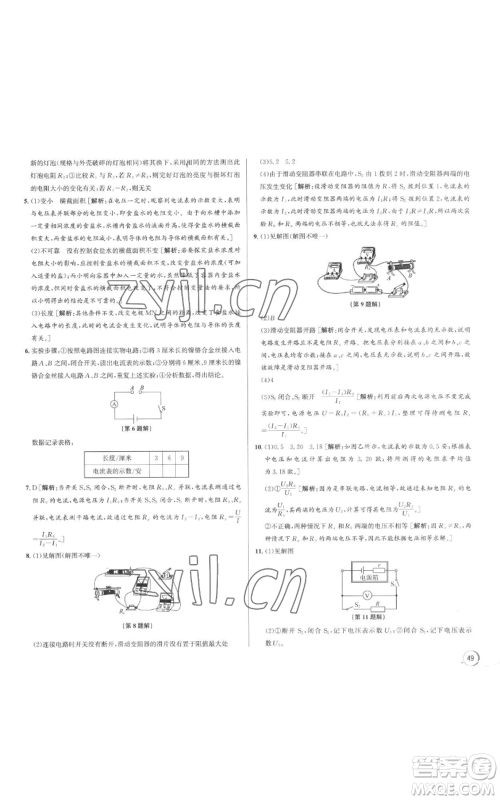 浙江人民出版社2022秋季优+攻略八年级上册科学浙教版参考答案