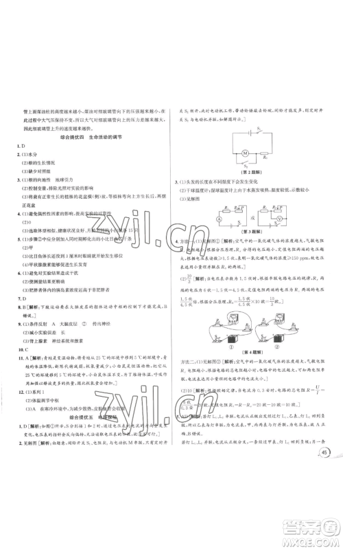 浙江人民出版社2022秋季优+攻略八年级上册科学浙教版参考答案