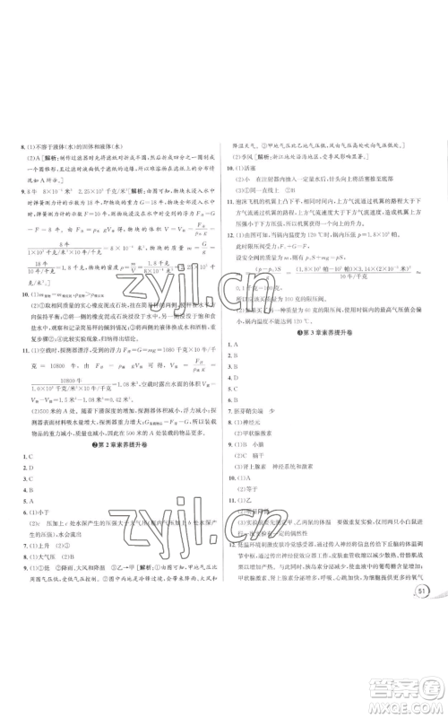 浙江人民出版社2022秋季优+攻略八年级上册科学浙教版参考答案