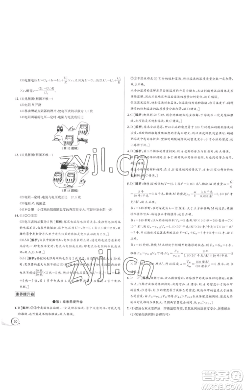 浙江人民出版社2022秋季优+攻略八年级上册科学浙教版参考答案