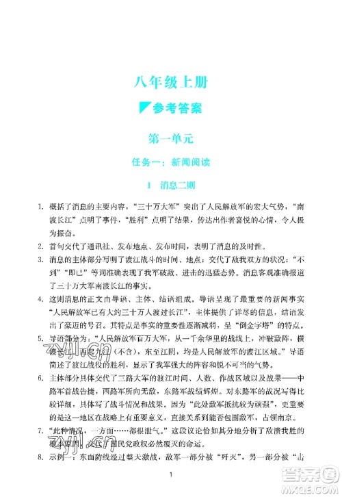 广州出版社2022阳光学业评价八年级语文上册人教版答案