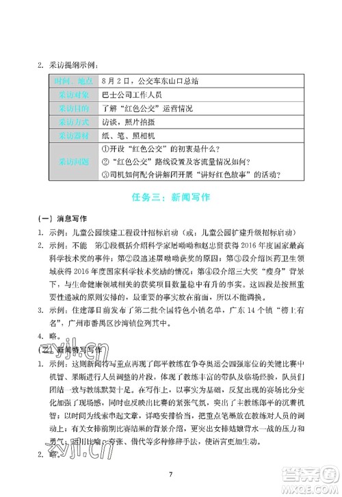 广州出版社2022阳光学业评价八年级语文上册人教版答案