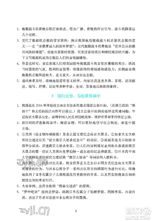 广州出版社2022阳光学业评价八年级语文上册人教版答案