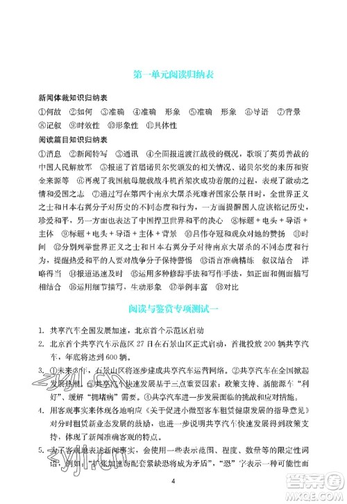 广州出版社2022阳光学业评价八年级语文上册人教版答案