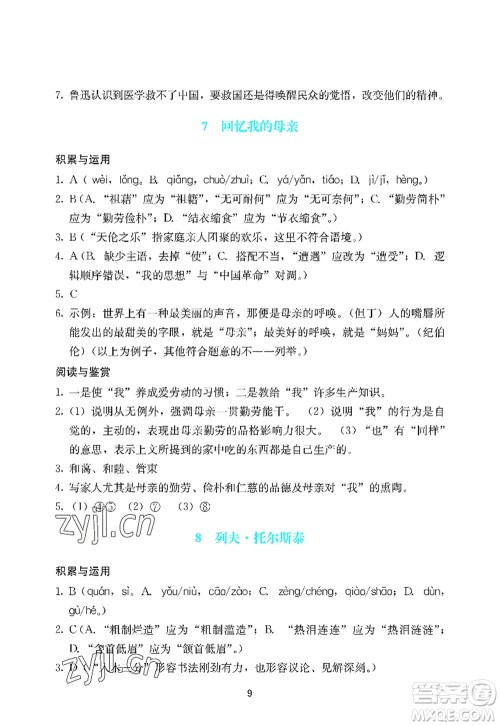 广州出版社2022阳光学业评价八年级语文上册人教版答案