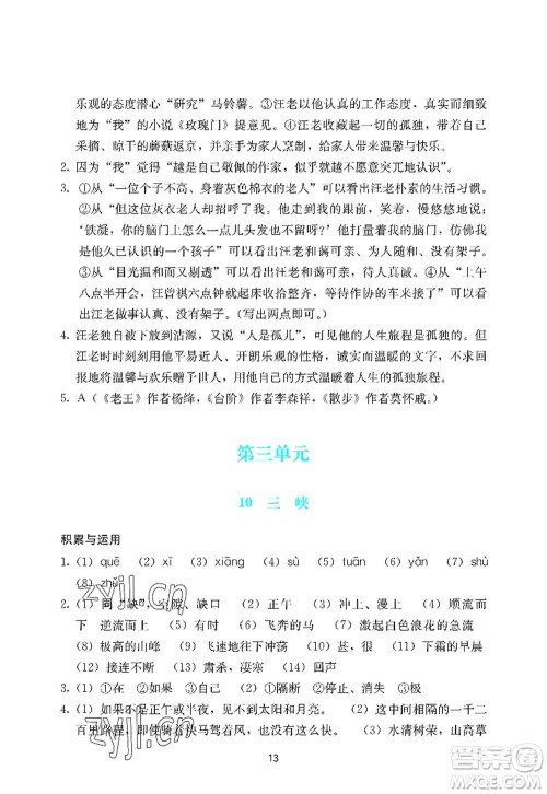 广州出版社2022阳光学业评价八年级语文上册人教版答案