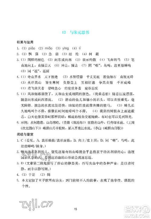 广州出版社2022阳光学业评价八年级语文上册人教版答案