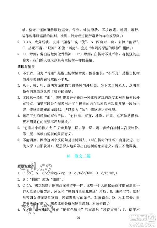 广州出版社2022阳光学业评价八年级语文上册人教版答案