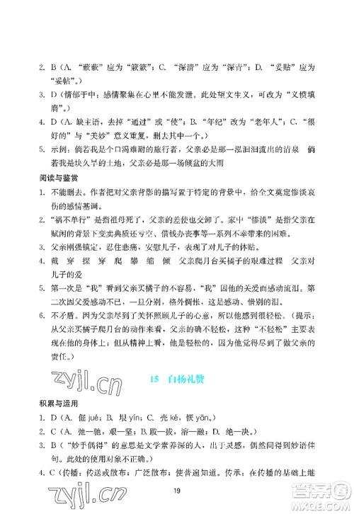 广州出版社2022阳光学业评价八年级语文上册人教版答案
