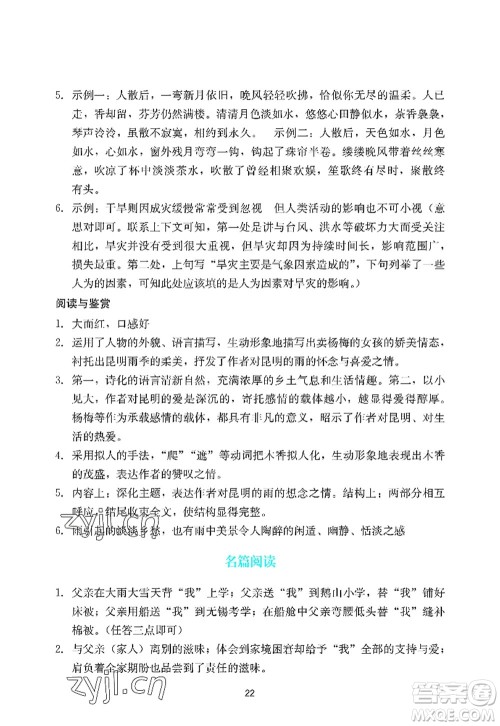 广州出版社2022阳光学业评价八年级语文上册人教版答案