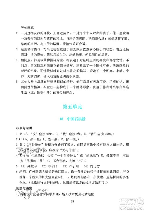 广州出版社2022阳光学业评价八年级语文上册人教版答案