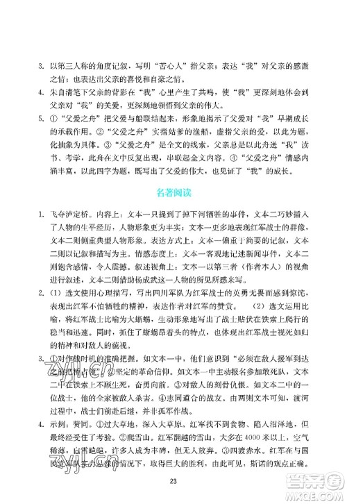 广州出版社2022阳光学业评价八年级语文上册人教版答案