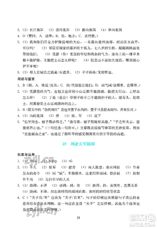 广州出版社2022阳光学业评价八年级语文上册人教版答案