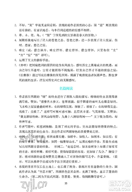 广州出版社2022阳光学业评价八年级语文上册人教版答案