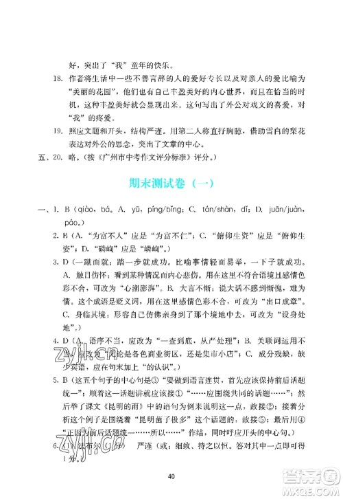 广州出版社2022阳光学业评价八年级语文上册人教版答案