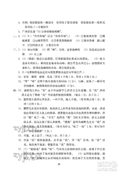 广州出版社2022阳光学业评价八年级语文上册人教版答案