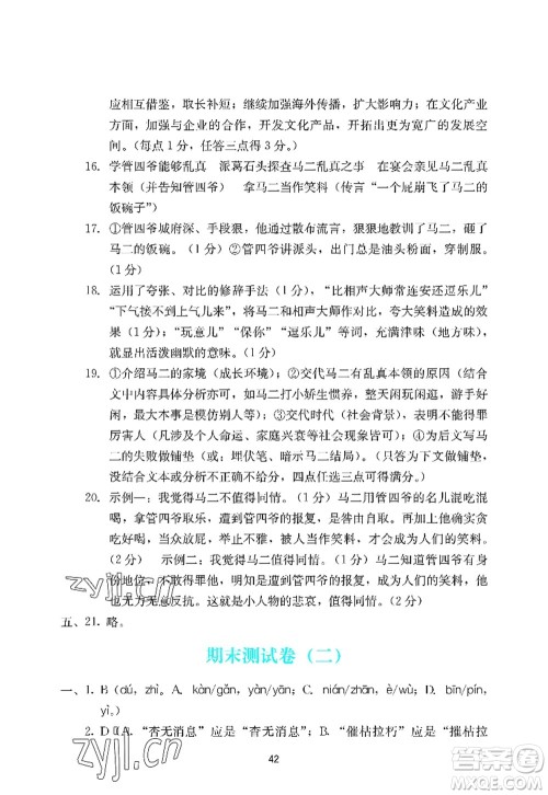 广州出版社2022阳光学业评价八年级语文上册人教版答案