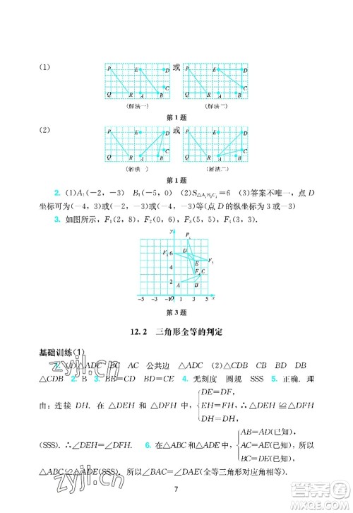 广州出版社2022阳光学业评价八年级数学上册人教版答案
