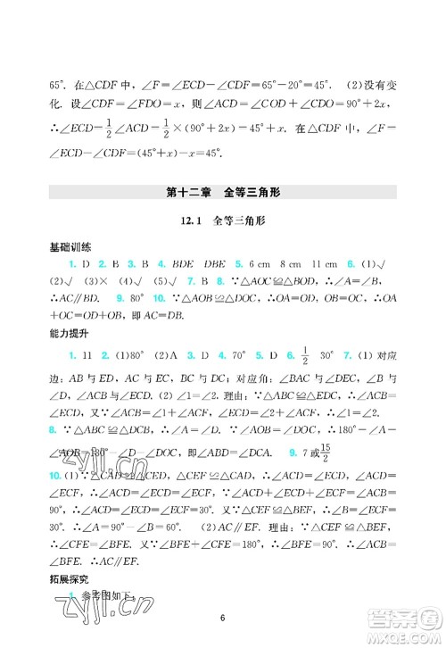 广州出版社2022阳光学业评价八年级数学上册人教版答案