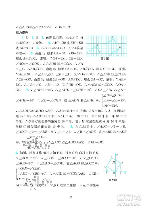 广州出版社2022阳光学业评价八年级数学上册人教版答案