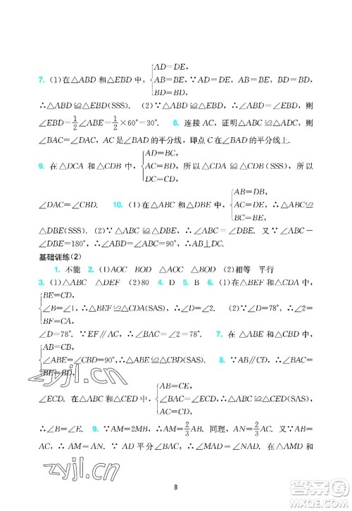 广州出版社2022阳光学业评价八年级数学上册人教版答案