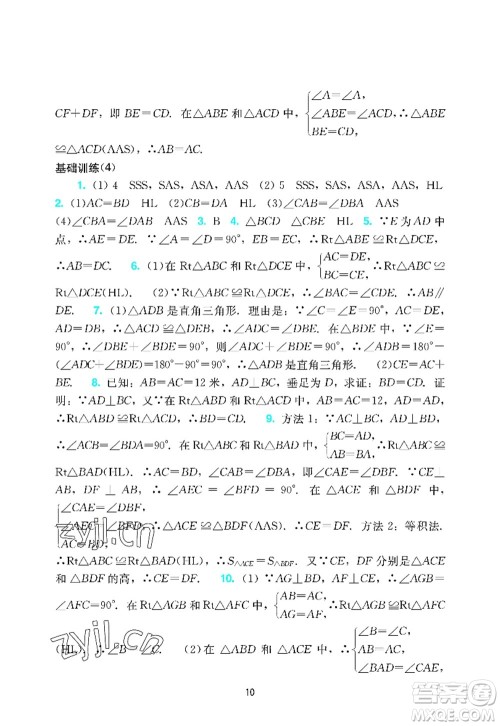 广州出版社2022阳光学业评价八年级数学上册人教版答案