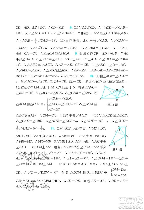 广州出版社2022阳光学业评价八年级数学上册人教版答案