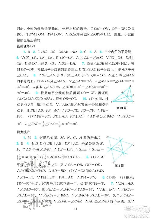 广州出版社2022阳光学业评价八年级数学上册人教版答案