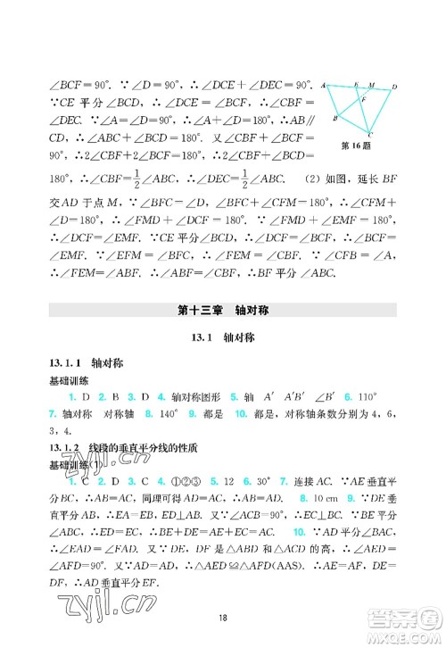 广州出版社2022阳光学业评价八年级数学上册人教版答案