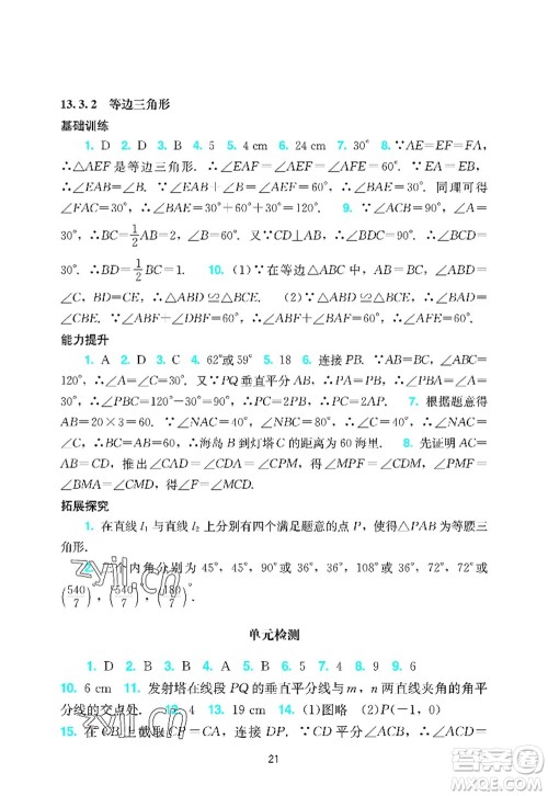 广州出版社2022阳光学业评价八年级数学上册人教版答案