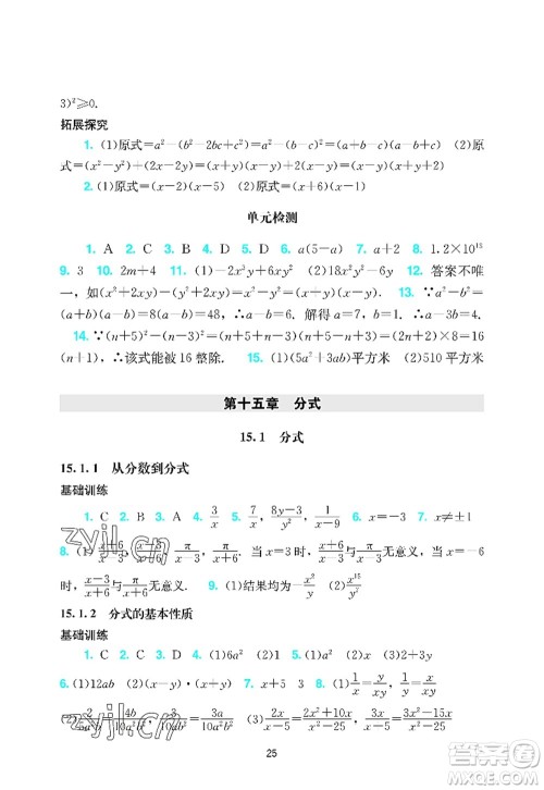 广州出版社2022阳光学业评价八年级数学上册人教版答案