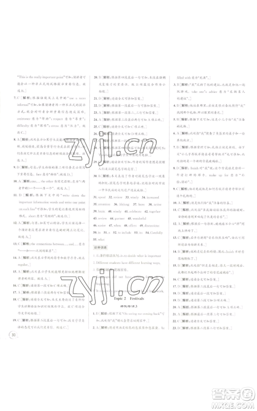 浙江人民出版社2022秋季优+攻略九年级英语人教版参考答案