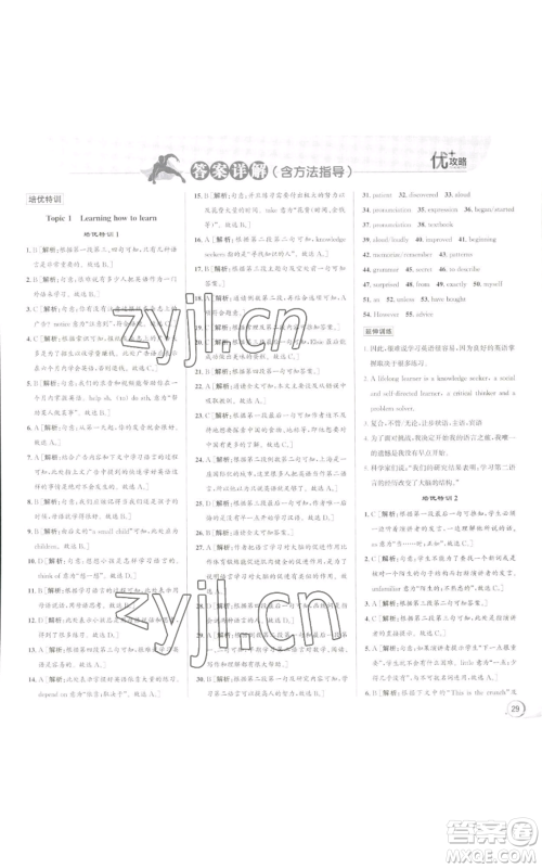 浙江人民出版社2022秋季优+攻略九年级英语人教版参考答案