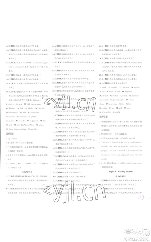 浙江人民出版社2022秋季优+攻略九年级英语人教版参考答案