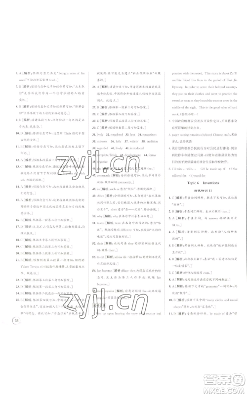 浙江人民出版社2022秋季优+攻略九年级英语人教版参考答案