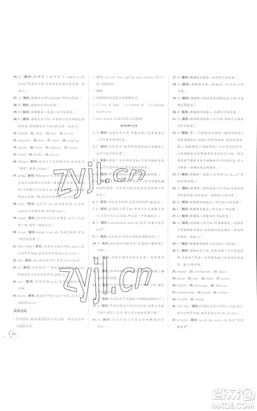 浙江人民出版社2022秋季优+攻略九年级英语人教版参考答案