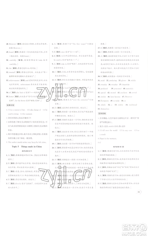 浙江人民出版社2022秋季优+攻略九年级英语人教版参考答案