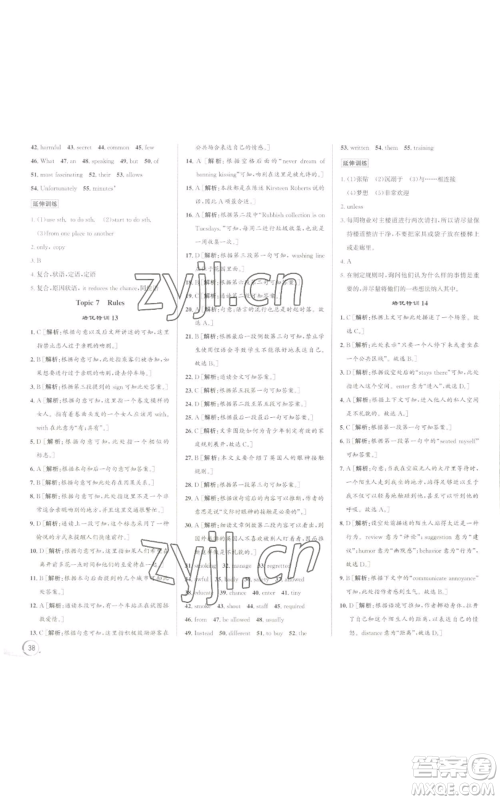 浙江人民出版社2022秋季优+攻略九年级英语人教版参考答案