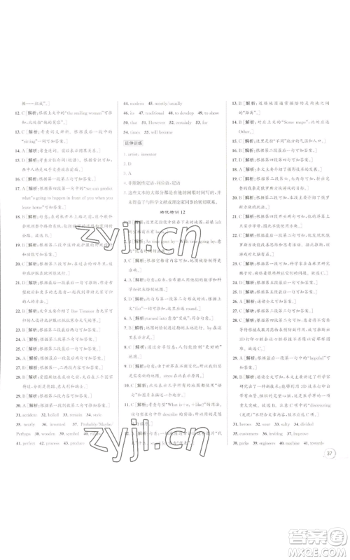 浙江人民出版社2022秋季优+攻略九年级英语人教版参考答案
