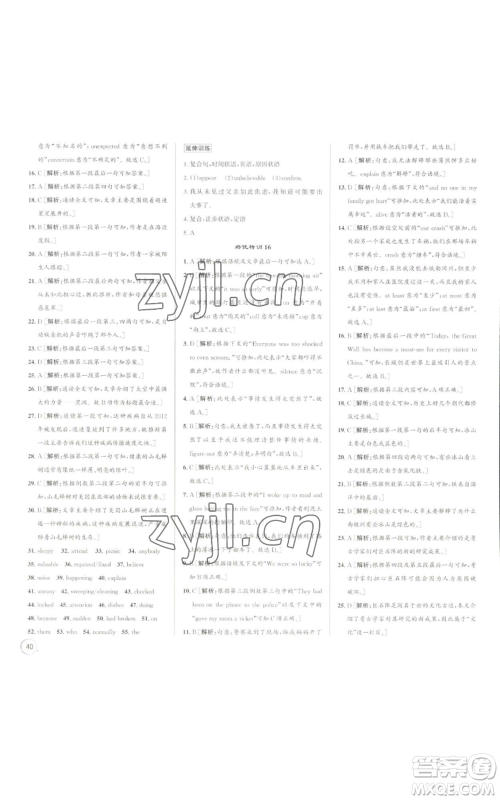 浙江人民出版社2022秋季优+攻略九年级英语人教版参考答案