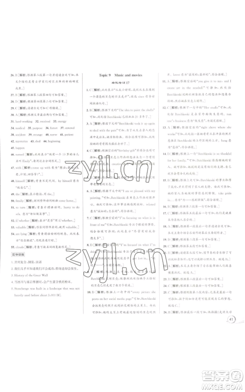 浙江人民出版社2022秋季优+攻略九年级英语人教版参考答案