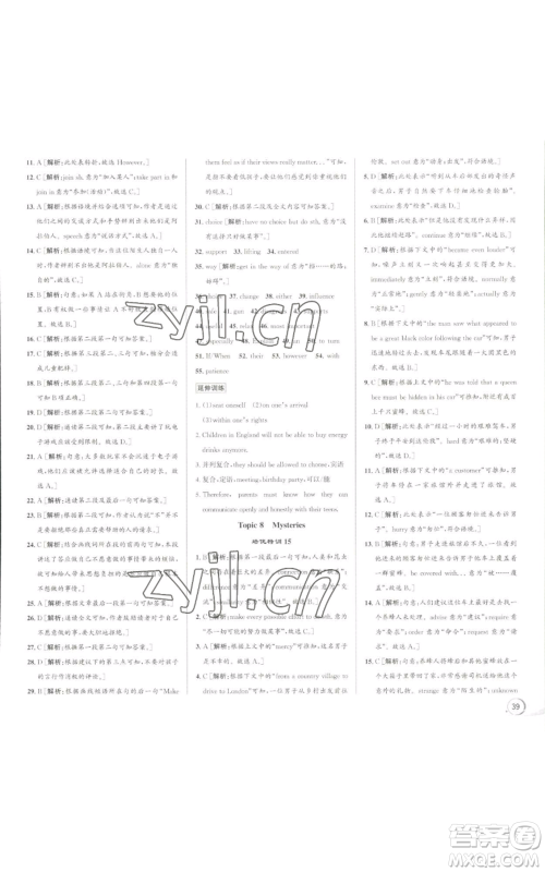 浙江人民出版社2022秋季优+攻略九年级英语人教版参考答案