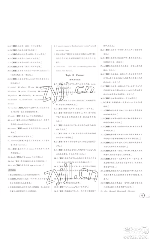 浙江人民出版社2022秋季优+攻略九年级英语人教版参考答案