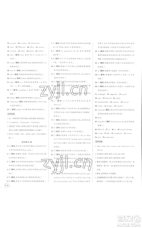 浙江人民出版社2022秋季优+攻略九年级英语人教版参考答案