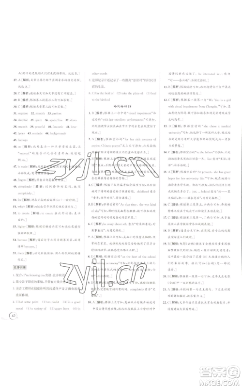 浙江人民出版社2022秋季优+攻略九年级英语人教版参考答案 浙江人民出版社2022秋季优+攻略九年级英语人教版参考答案