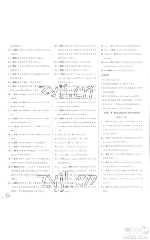 浙江人民出版社2022秋季优+攻略九年级英语人教版参考答案