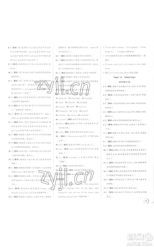 浙江人民出版社2022秋季优+攻略九年级英语人教版参考答案