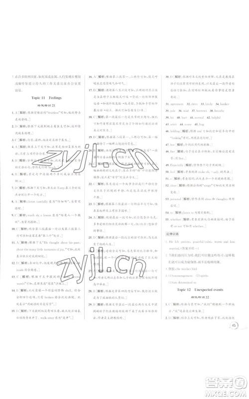 浙江人民出版社2022秋季优+攻略九年级英语人教版参考答案